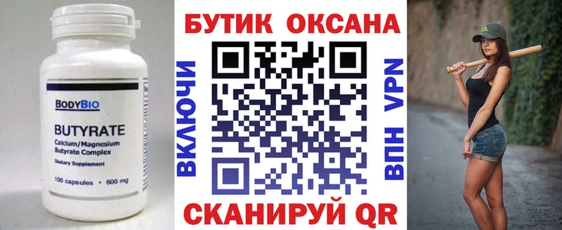Купить закладки  Шенкурск  Бутират буратино 
